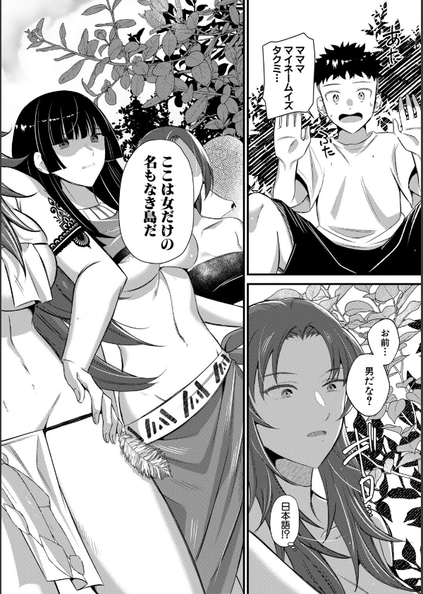 男子禁制 女だらけのハーレム島_12枚目の画像
